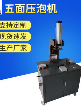 BX-680/BX-890型五面压泡机月饼盒酒盒压盒机首饰盒普通压泡机