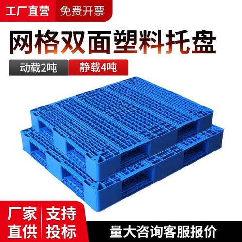 网格双面塑料托盘叉车平面物流托盘防潮垫板可拼接塑胶卡板防潮板