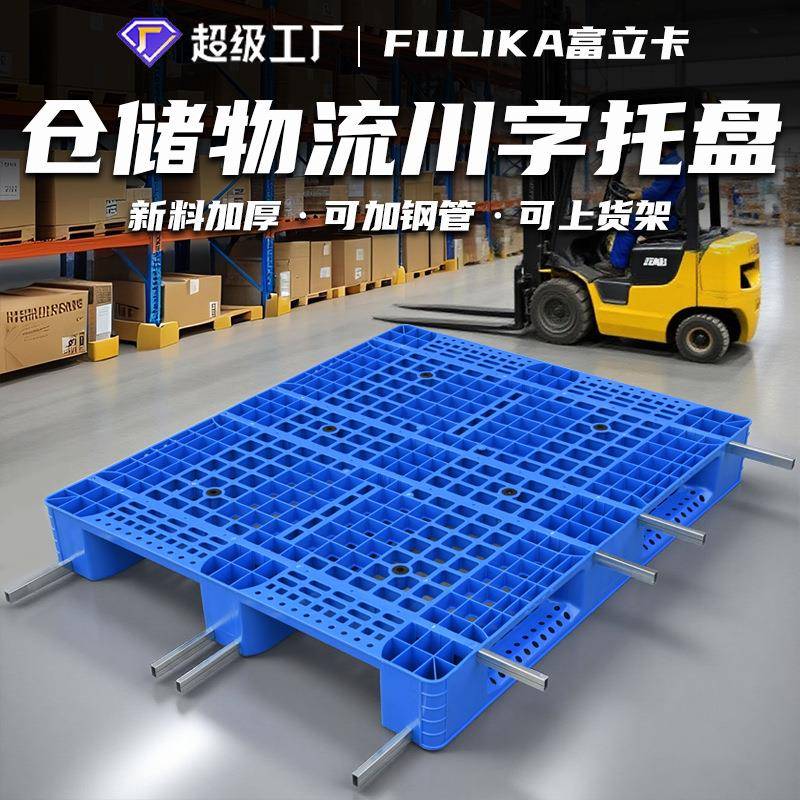 塑料托盘网格川字托盘叉车物流仓库卡板地垫加钢管可上货架