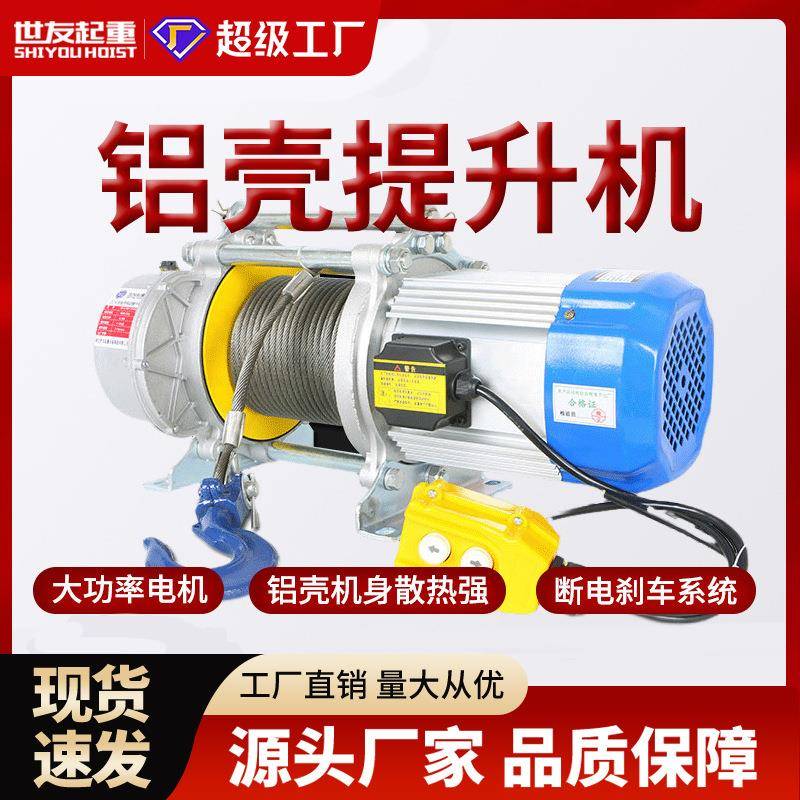 现货提升机220V家用小型铝壳快速起重吊机电动葫芦1吨卷扬机80