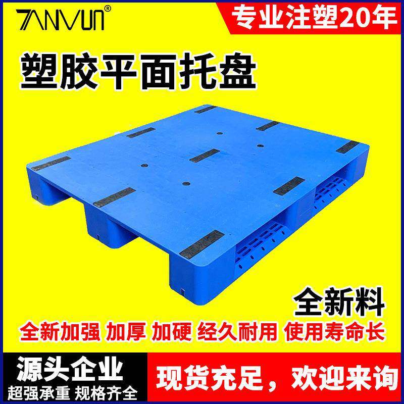 1210单面平板川字塑料托盘焊接平面塑胶卡板防潮货架仓储光面地托
