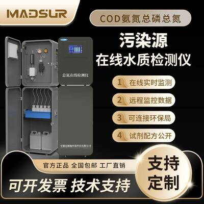 环保在线COD氨氮总磷总氮检测仪余氯监测锰六价铬实时分析数采仪