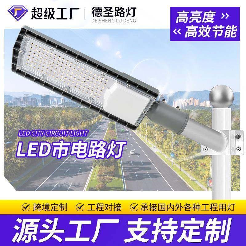 户外LED市电路灯市政工程道路建设路灯宽压防水乡村高亮照明路灯