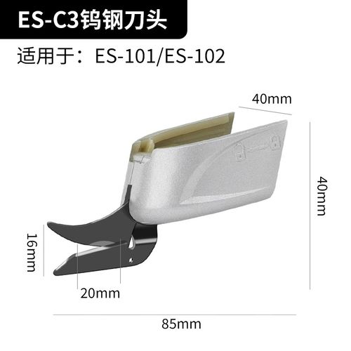 电剪刀头配件手持式裁布机电动刀头切布刀片皮革服装裁剪钨钢刀头