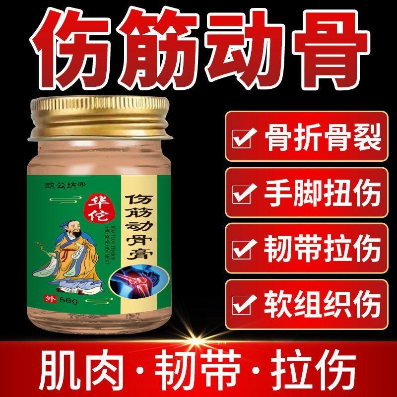 华佗伤筋动骨膏肌肉拉伤韧带软组织挫伤跌打损伤崴脚关节疼痛膏药