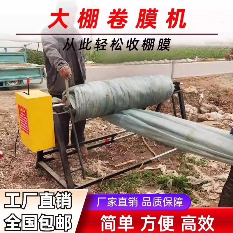 新款电动大棚卷膜机温室薄膜多功能收膜机遥控地膜二膜收塑料棚膜