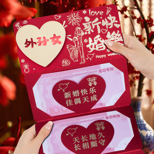 外孙女新婚快乐喜庆结婚祝福送礼红包利是封创意折叠卡位红包新款