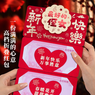 春节新年快乐折叠卡位红包送侄女创意高档烫金红包仪式感利是封