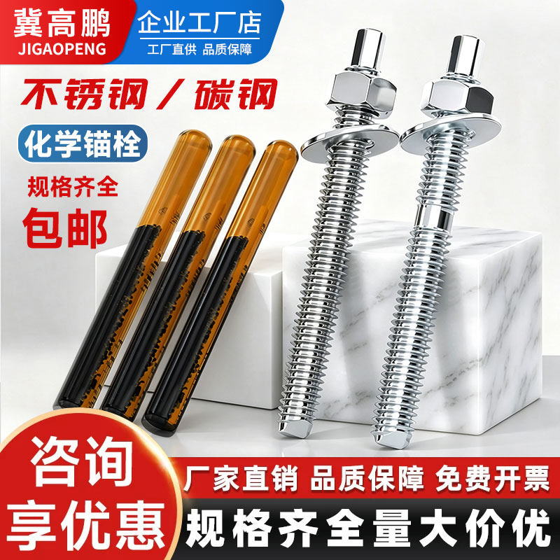 化学螺栓高强度倒锥形化学锚栓膨胀螺丝螺栓M12M16M18M20M24M30