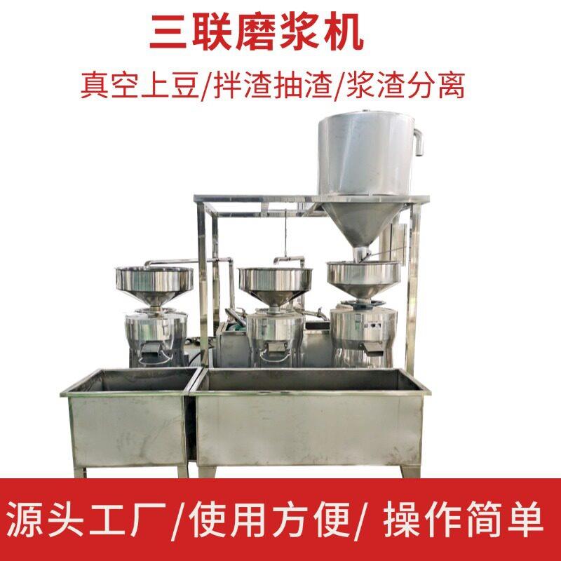 大型磨浆机豆制品厂用三联磨浆机自动化豆浆更细腻豆浆机