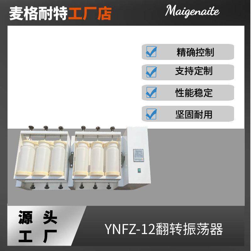 翻转式振荡器12工位2LPE瓶平板开放式360度全自动翻转振荡器