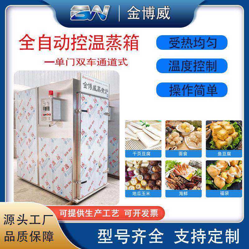 全自动控温蒸箱大型双门四车蒸箱馒头包子玉米地瓜控温蒸箱