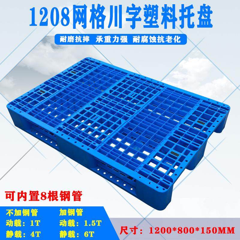 供应1208网格川字可上货架塑料托盘仓库周转托盘塑料地坪架,包装,塑料托盘,淘宝优惠券,粉丝福利购,淘宝优惠卷
