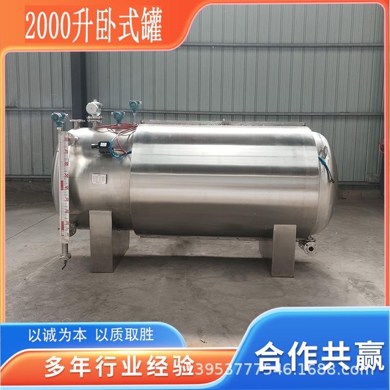 不锈钢液体混合罐化工酶解罐2000升配液罐304均质发酵乳化罐