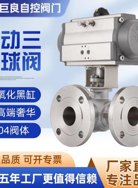 气动三通球阀T型型不锈钢法兰换向阀Q645F/Q644F-16P切断阀