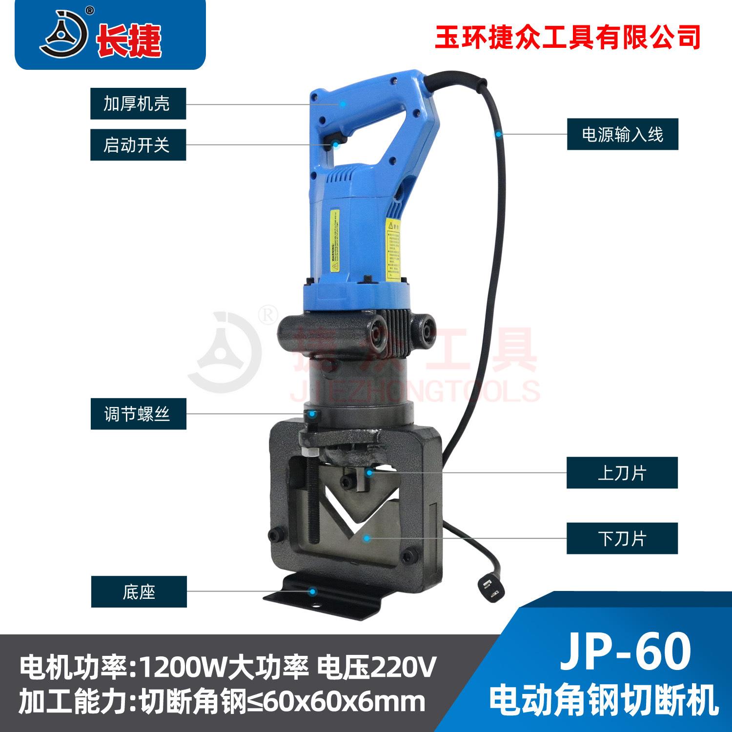 长捷 角钢切断机JP-60 便携式可剪切60x60 手提式电动角铁剪断机
