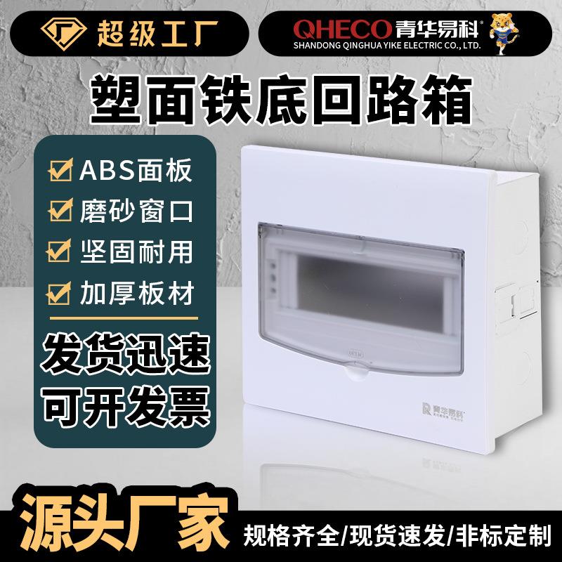 配电箱Q5塑面铁底回路箱PZ30家用入户配电箱电源箱控制箱照明箱