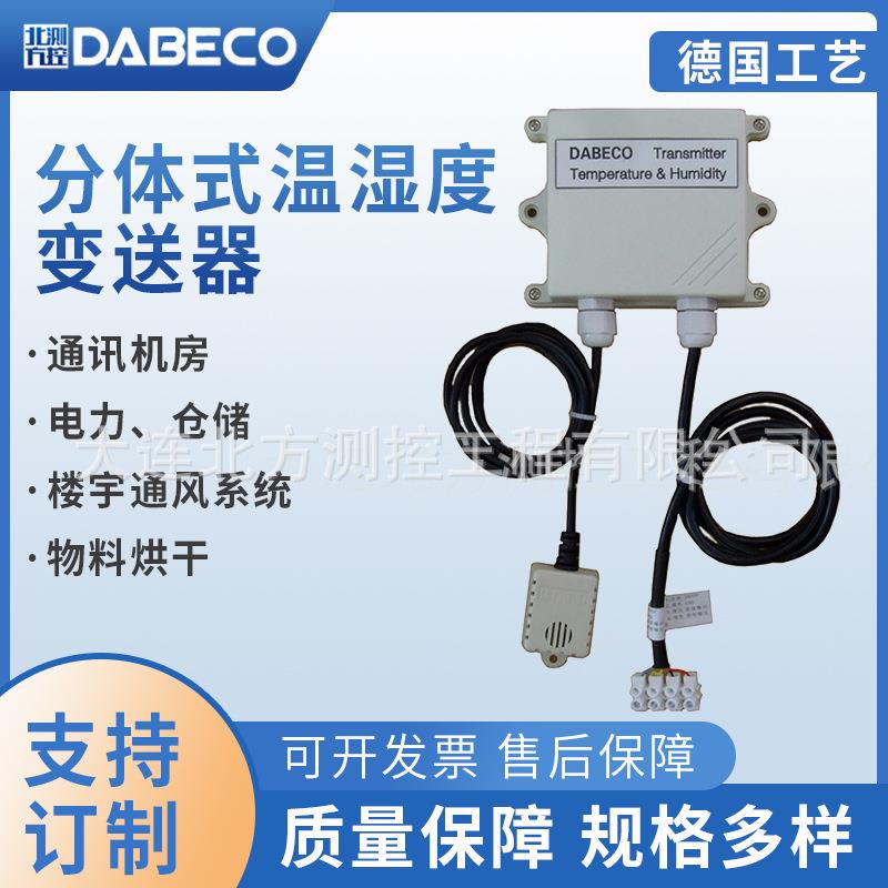 DB4200-DB130-11-N电力基站配套温湿度变送器铁塔温湿度变送器
