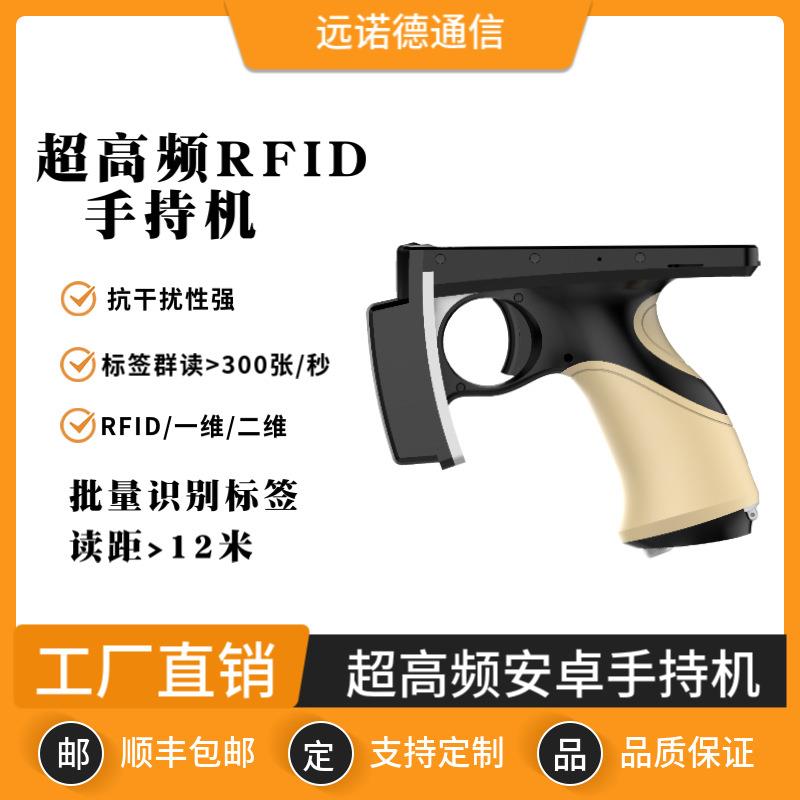 超高频rfid手持终端远距离读写器无源扫码枪盘点机PDA数据采集器