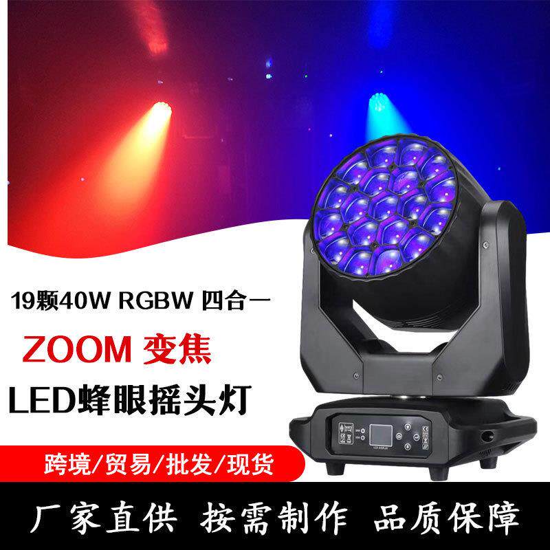 19颗40WLED大蜂眼K15鹰眼光束灯800WLED变焦染色摇头灯BIGBee