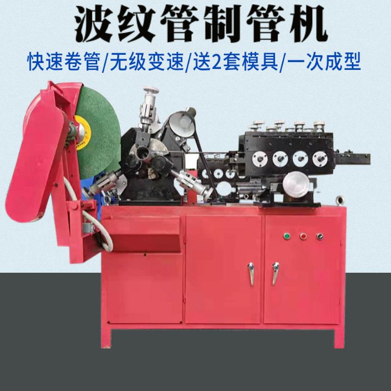 预应力螺旋管卷管机0.4mm镀锌钢带螺旋管成型机波纹管制管机