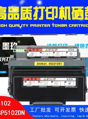 用奔图BP5102DN粉盒BM5102ADN硒鼓PANTUMBP5102DNBM5102ADN