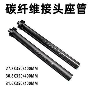 无标碳纤维山地公路自行车接头双钉天平座管/坐杆27.2/20.8/31.6