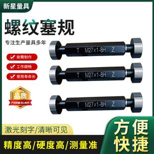 公制M螺纹塞规梯形Tr螺纹塞规美制NPT螺纹G螺纹塞规通止规