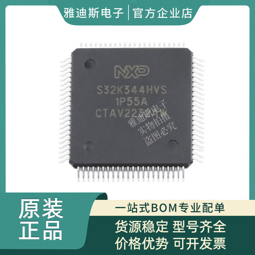 S32K344NHT1MPBST 封装MQFP-172 S32K3系列汽车通用微控制器