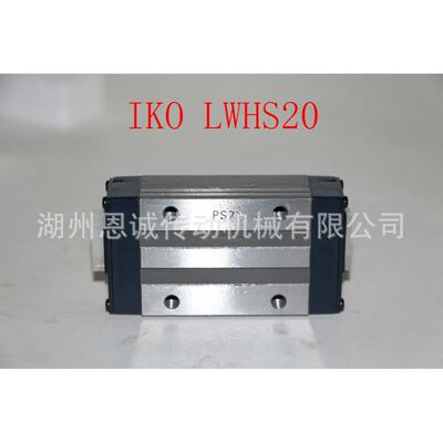IKO直线导轨滑块LWHD15LWHD25LWHD30LWHD35LWHD45C1BHS2