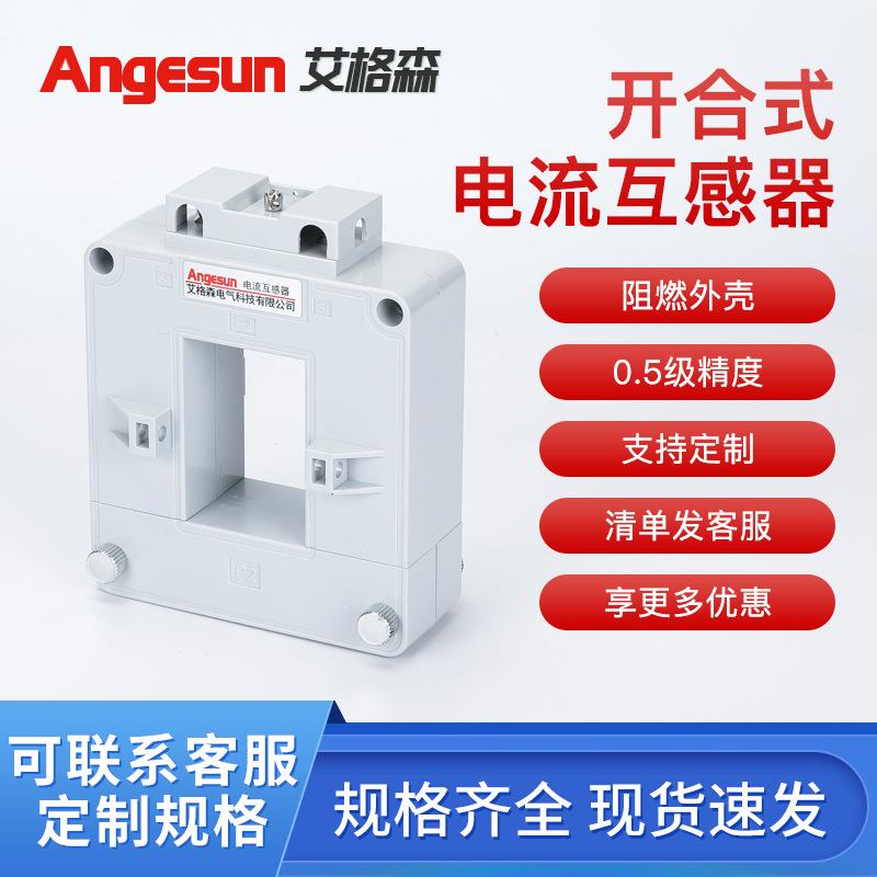 耐高温开口式电流互感器NLH2200/5-5000/5铜排电缆通用开合式0.5