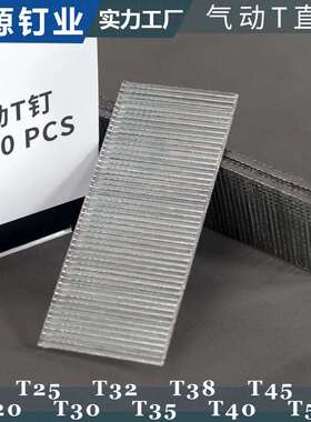 直钉排钉枪钉气钉木工钉家具钉子T20T25T30T35T40T45T50T64