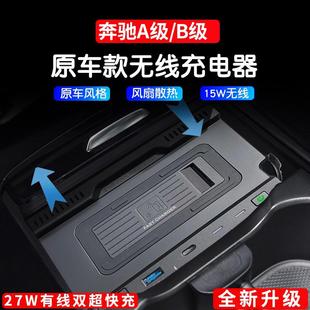 B级 奔驰A级 GLB车载无线充电板A200B200车载充电器 22款 适用19