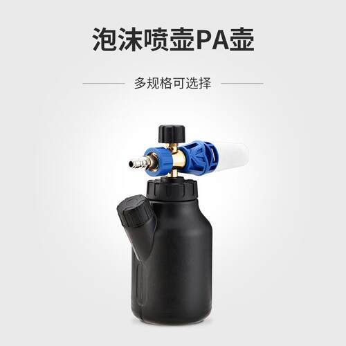 高压泡沫清洗机洗车机1/4快插公头接头透明泡沫喷壶pa壶可供