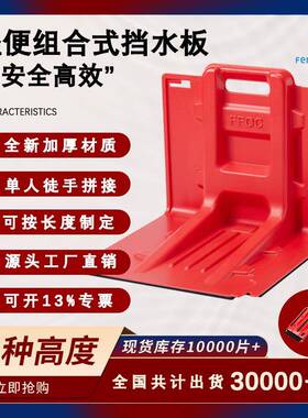 ABS防洪挡水板地下车库商场L型可拆卸红色防汛挡水墙组装式