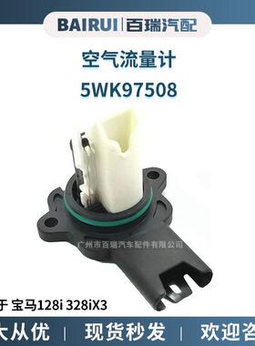 空气流量计5WK9750813627551638适用于宝马128i328iX3