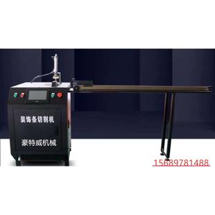 全自动装 饰条切角机 饰条切角机t型u型ｖ型切割机家具镶嵌包边条装