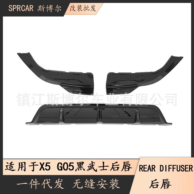适用于G05改装升级X5M黑武士款后唇宝马X5后唇后扰流板小包围套件