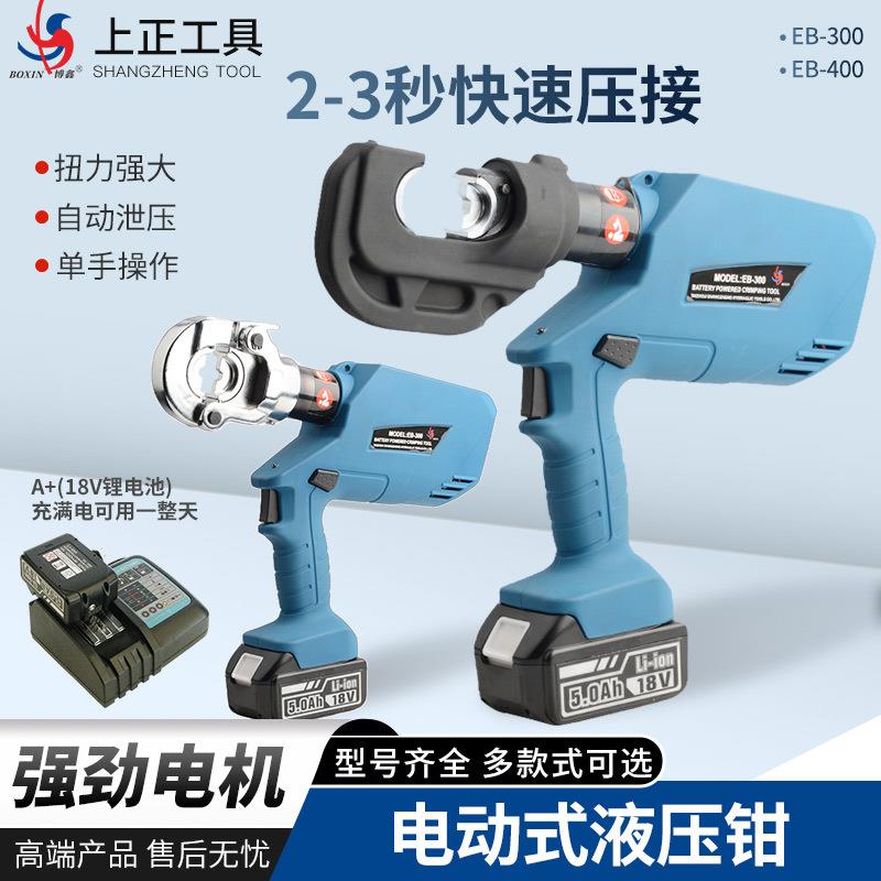 电动液压钳EB-300/400电动液压钳16-300mm2充电液压压线钳压接钳