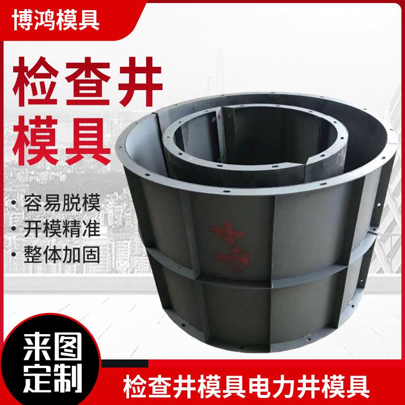 圆形检查井模具矩形电力井模具雨水井模具污水井现浇钢模具
