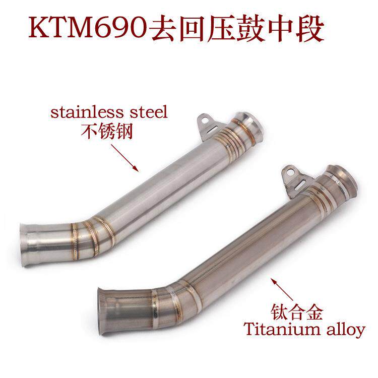 摩托跑车改装KTM690钛合金中段杜克DUKE690去回压鼓中段排气管