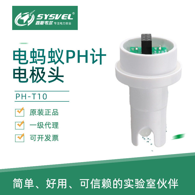 电蚂蚁笔式pH计电极探头专用水质酸碱度测试计便携式测试玻璃探头图片