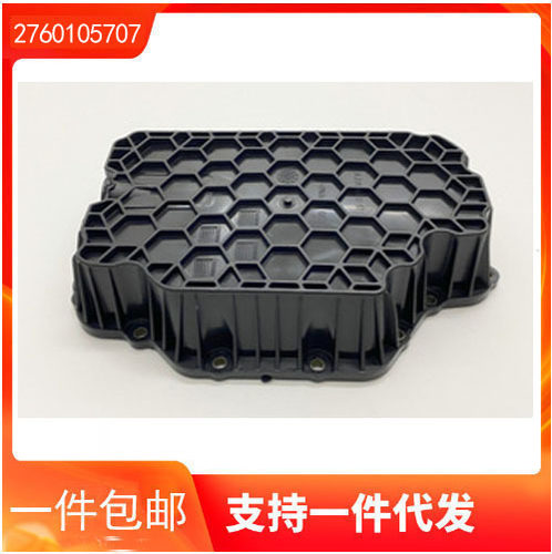 2760105707适用于奔弛W276油底壳