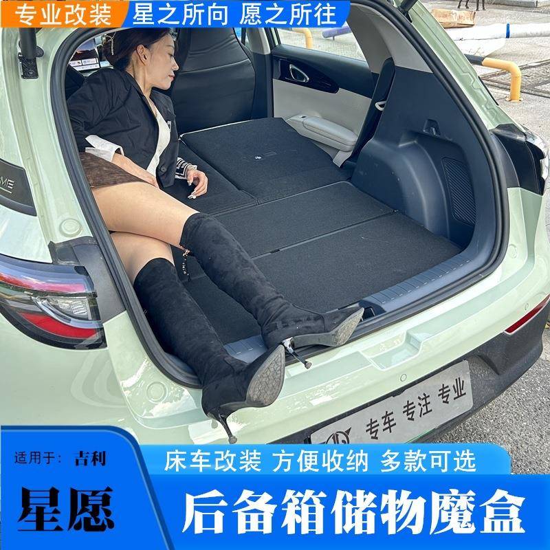 适用于吉利星愿后备箱储物盒床车魔盒露营小桌收纳置物盒内饰改装