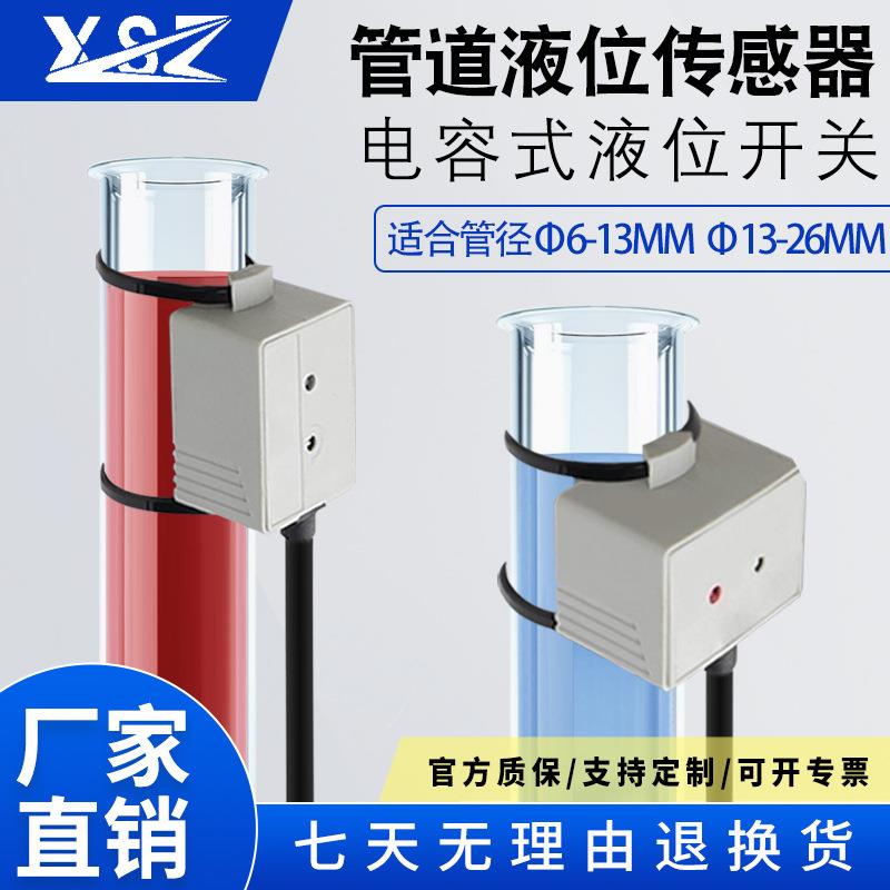 新森正电容式接近开关BK0613NA非接触感应管道式液位检测感应开关