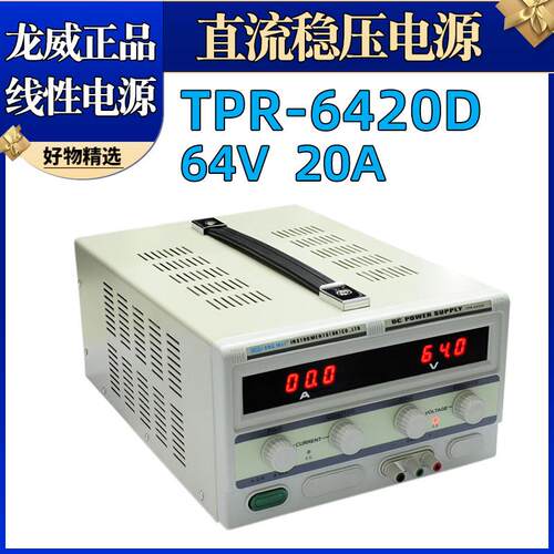 龙威TPR-6420D直流电源60V20A直流稳压电源6020D线性电源散热片
