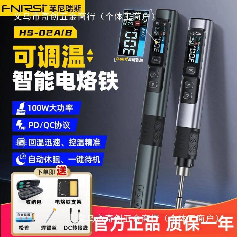 fnirsi智能电烙铁HS-02大功率便携式恒温焊台数显可调温