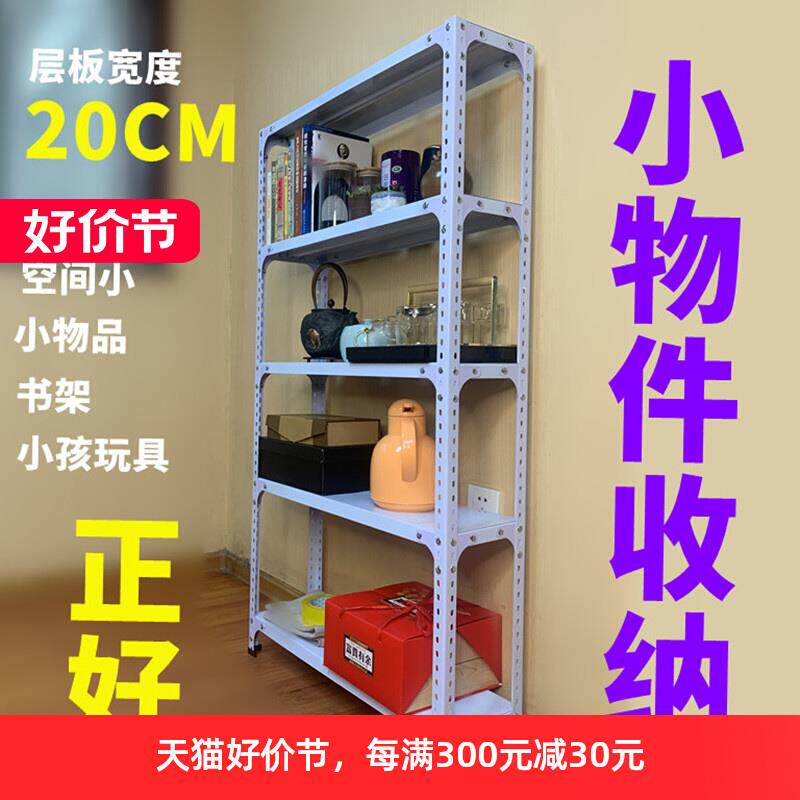cs20CM宽多层角钢货架夹缝置物架玩具书架阳台收纳整理落地组合储