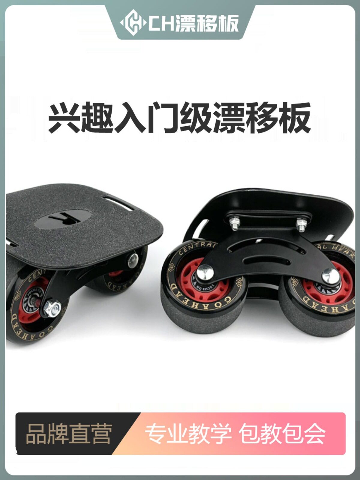 闪灵CH漂移板宝伟JUNE初学者成人儿童四轮分体滑板代步专业刷街板图片