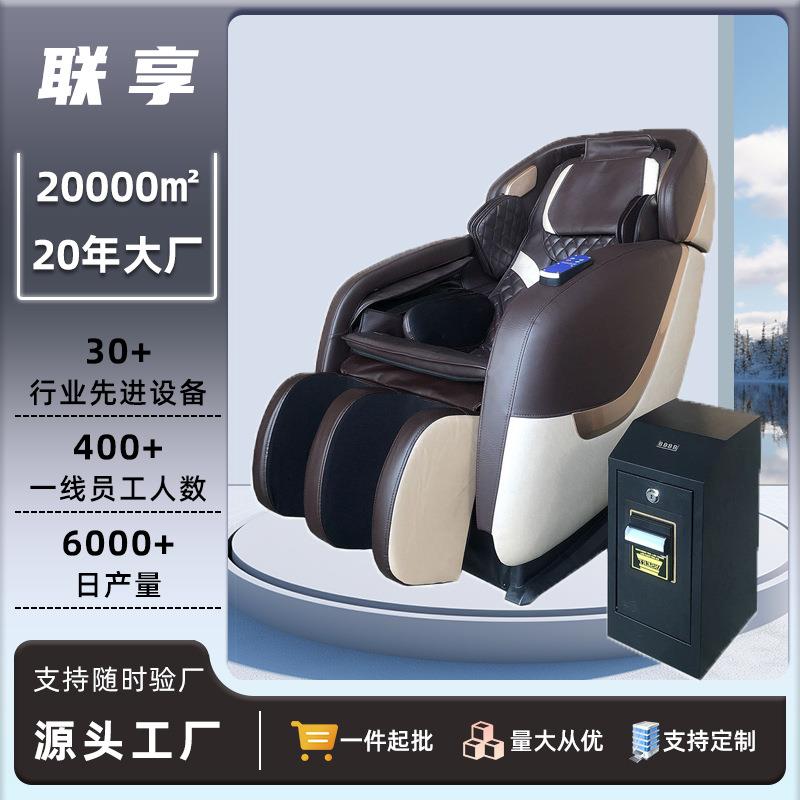 商用扫码投币按摩椅豪华SL双导轨全自动按摩椅太空舱全身多功能
